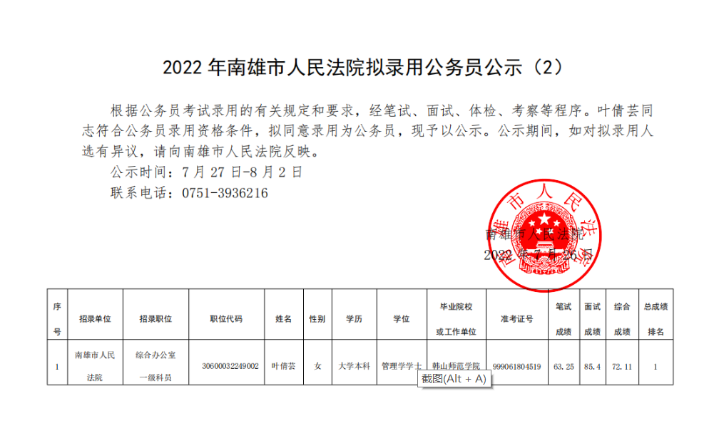 南雄市统计局人事任命推动统计事业迈入新阶段