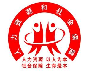 科尔沁左翼中旗人社局最新招聘启事